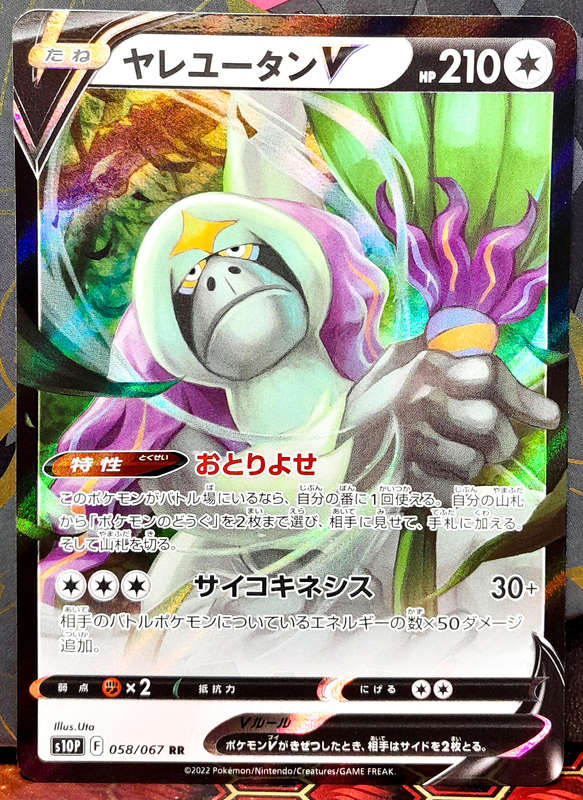 Pokemon Cards - Oranguru V 058/067 -Double Rare Holofoil - Space Juggler Japanese NM