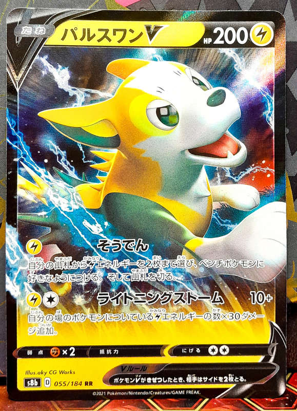 Pokemon Card - Boltund V 055/184  -Double Rare Holofoil - Vmax Climax (Japanese) NM