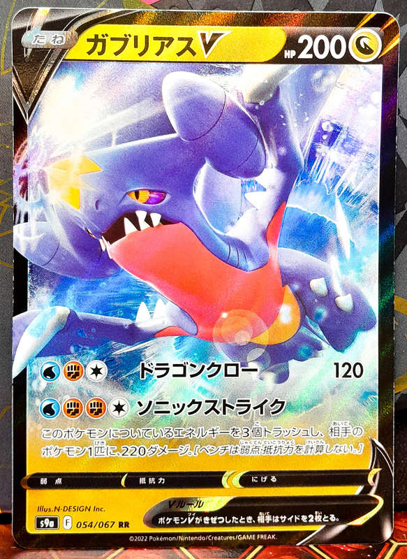 Pokemon Card  - Garchomp V 054/067 - Double RARE Holofoil - Battle Region - Japanese NM