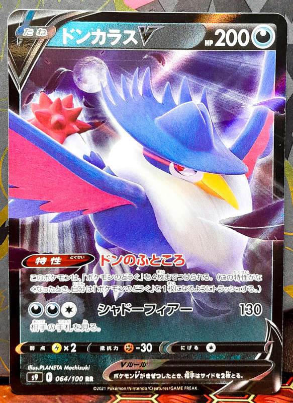 Pokemon Card - Honchkrow V 064/100 - Double RARE - Star Birth - Japanese - NM