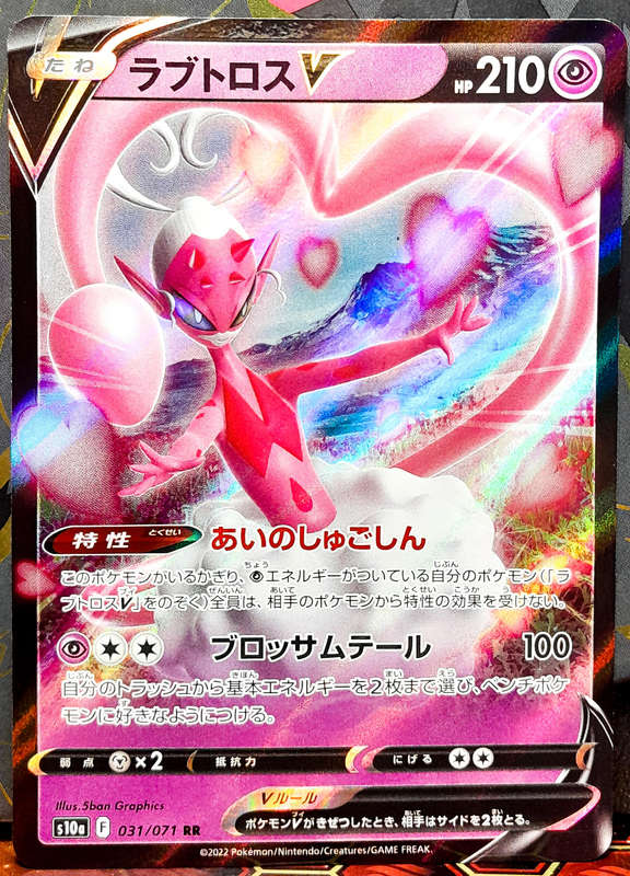 Pokemon Card  - Enamorus V 031/071 - Double RARE Holofoil - Dark Phantasma - Japanese NM
