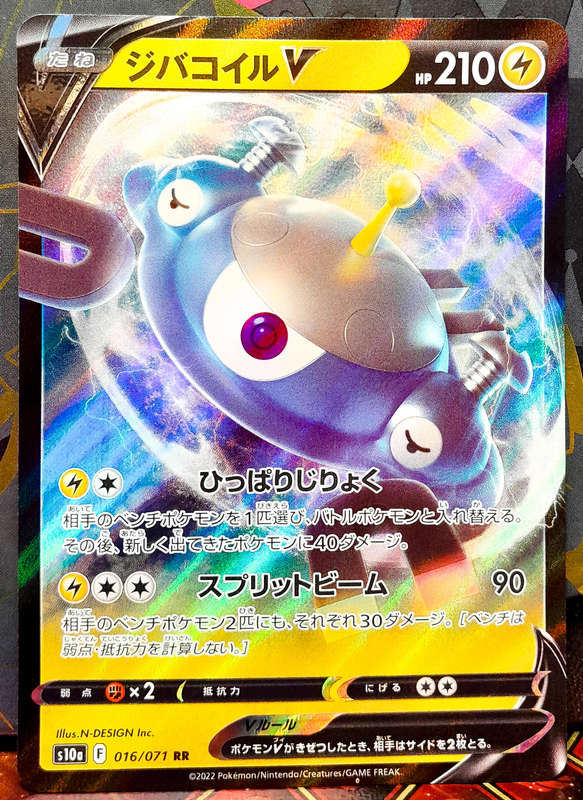 Pokemon Card  - Magnezone V 016/071 - Double RARE Holofoil - Dark Phantasma - Japanese NM