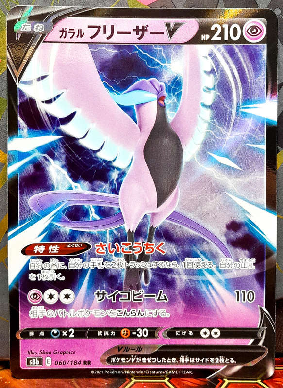 Pokemon Card - Galarian Articuno 060/184  -Double Rare Holofoil - Vmax Climax (Japanese) NM