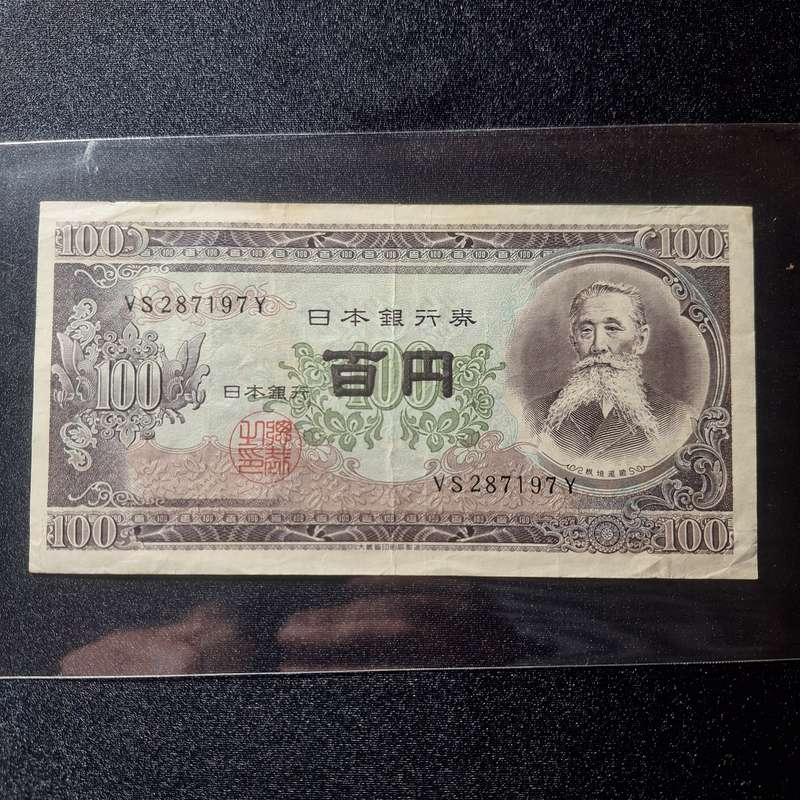 1953 Japan 100 Yen Note