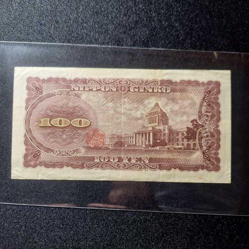 1953 Japan 100 Yen Note