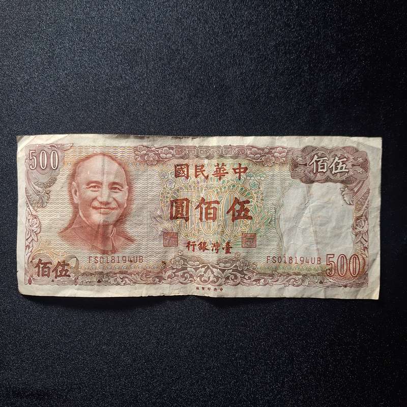 500 Yuan China Taiwan Note