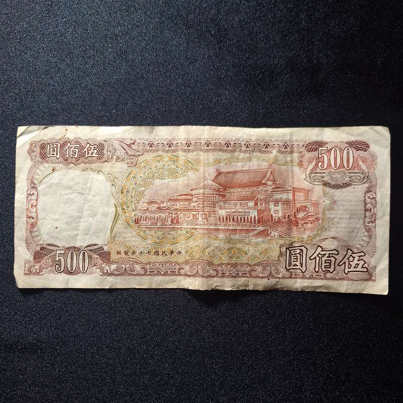 500 Yuan China Taiwan Note