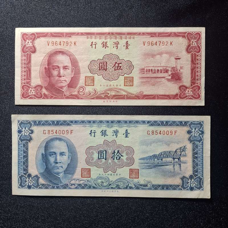 1960s 5, 10 Yuan China Taiwan Note
