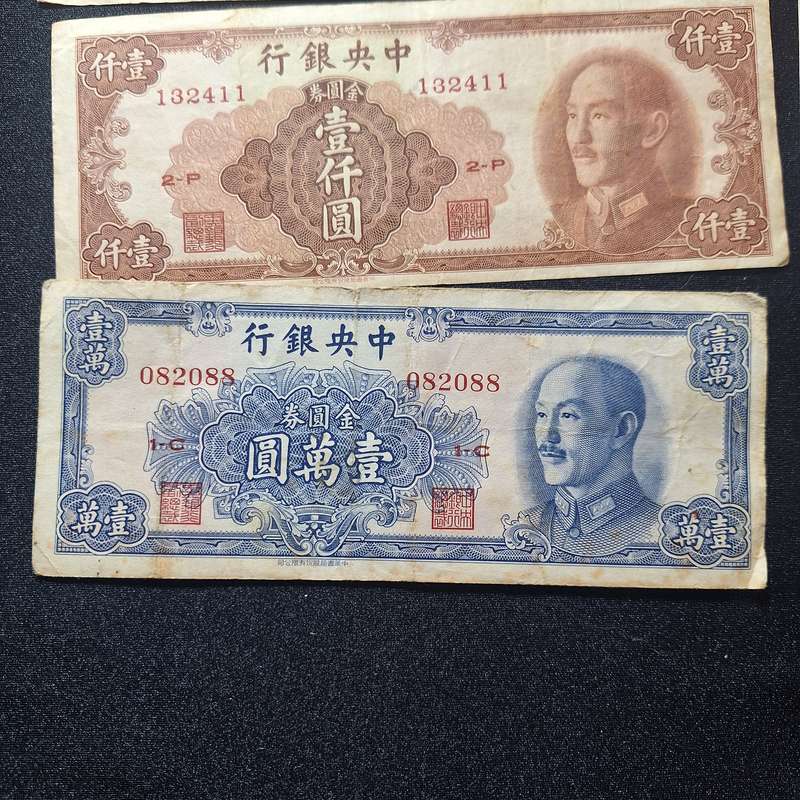 14 x Chinese Bank Notes