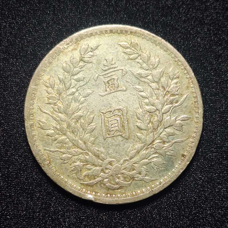 1914 China  Dollar Coin Fat Man 90% Silver Coin 26.6 Grams