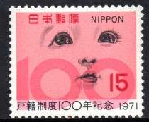 Japan - 1971 Centenary of Family Registration MNH SG 1272