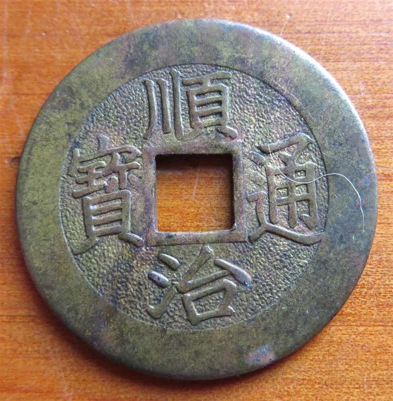 China Empire 1 Cash Coin