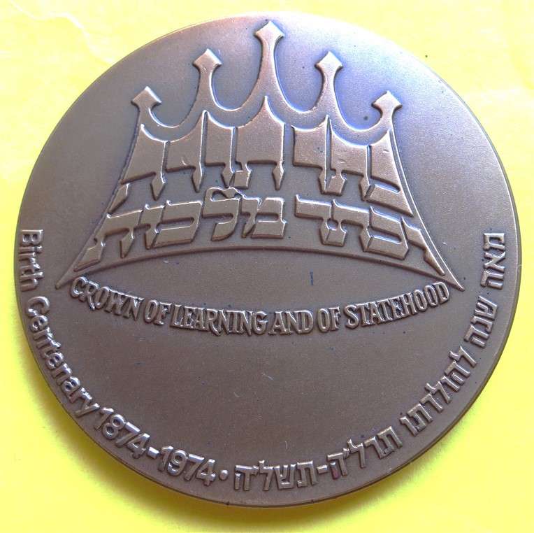 1974 Israel Large +-58mm - 1st President of Israel medallion