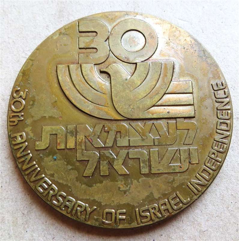 Large 60mm Israel Medallion 30 Years Independence