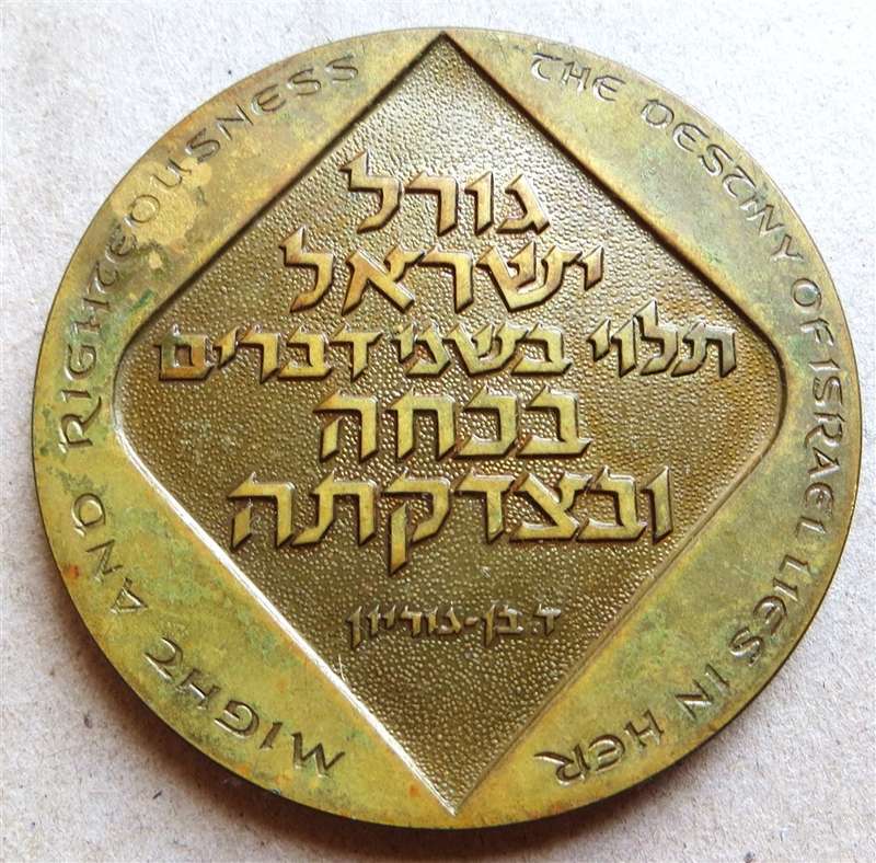 Large 60mm Israel Medallion 30 Years Independence