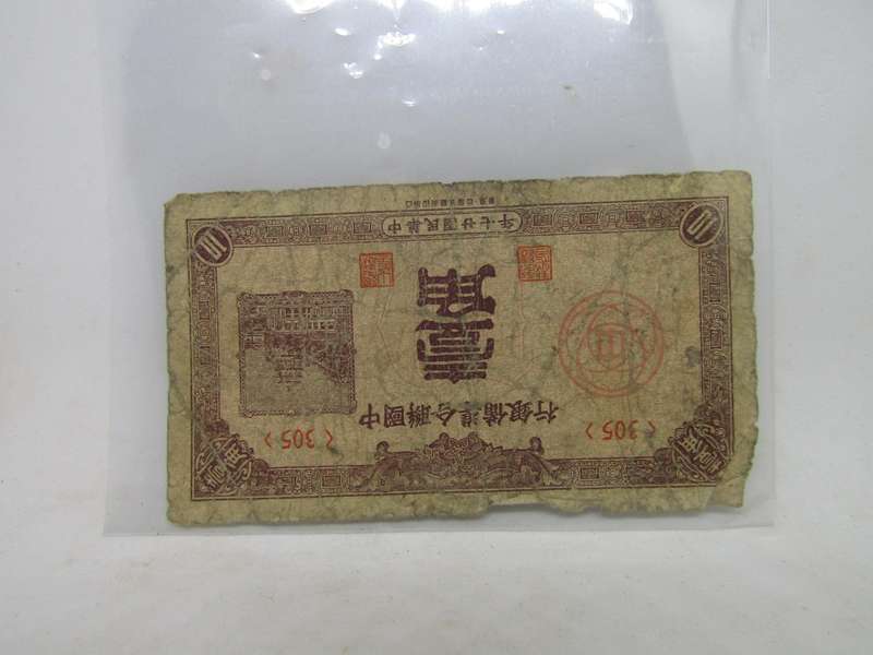 1938 Chinese 10 Fen banknote (KM 180) catalogue VF  R840