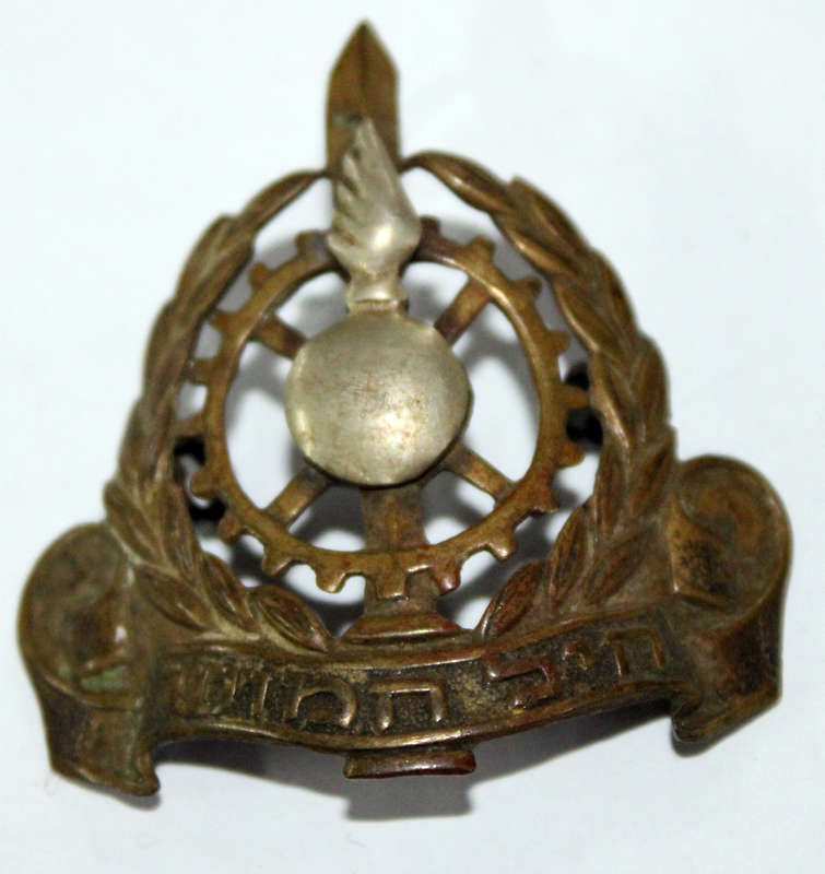 Israeli Defence Force Maintenance Corps Cap badge