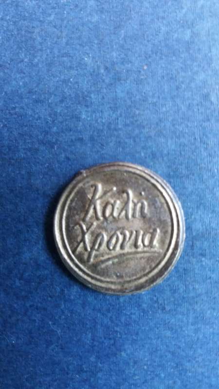 Greece Kaln Xporia Token - Enthimio Basilopitas