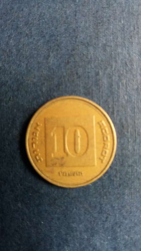 Israel 10 Agorot coin with Candle Abrum