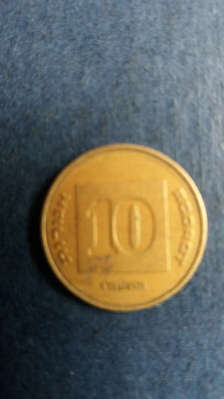 Israel 10 Agorot coin with Candle Abrum