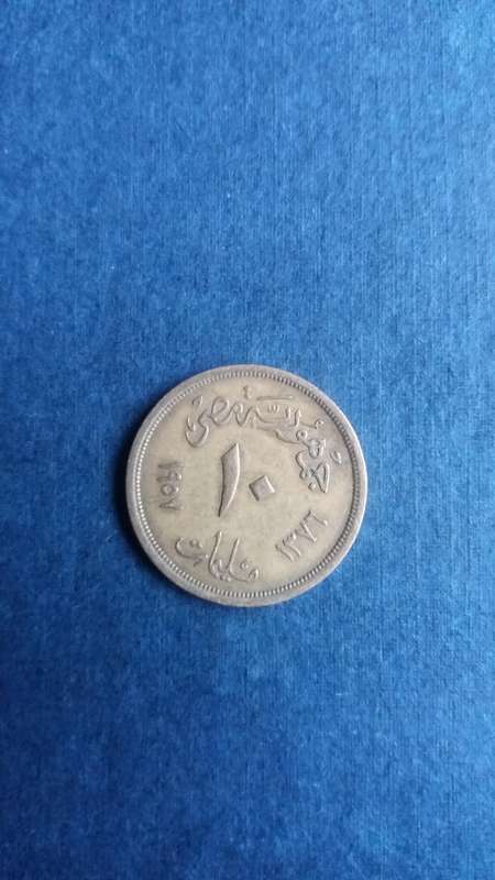 Egypt 1957 10 Milliemes