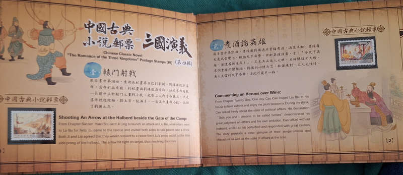 Chinese Classic Novel Postage Stamp Pictorial 2016