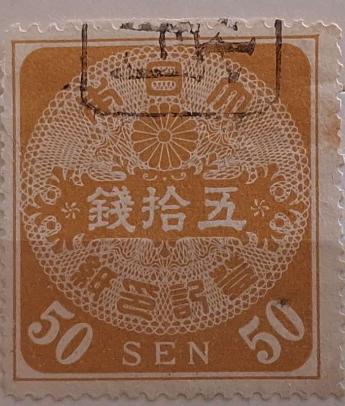 Japan 1880's 50sen Registration Revenue Stamp (TOKI INSHI) 1 Used stamp