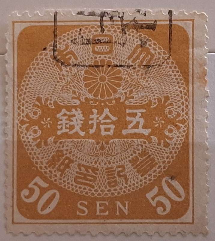 Japan 1880's 50sen Registration Revenue Stamp (TOKI INSHI) 1 Used stamp