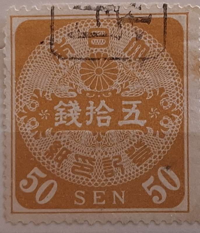 Japan 1880's 50sen Registration Revenue Stamp (TOKI INSHI) 1 Used stamp