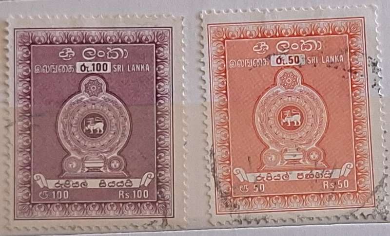 Sri Lanka 1984  Fiscal stamps National Coat of Arms Set of 2 Used stamps