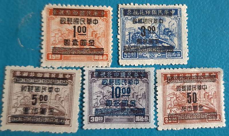 China  1949 Transportation Revenues 5 Unused stamps with Postal Surcharges