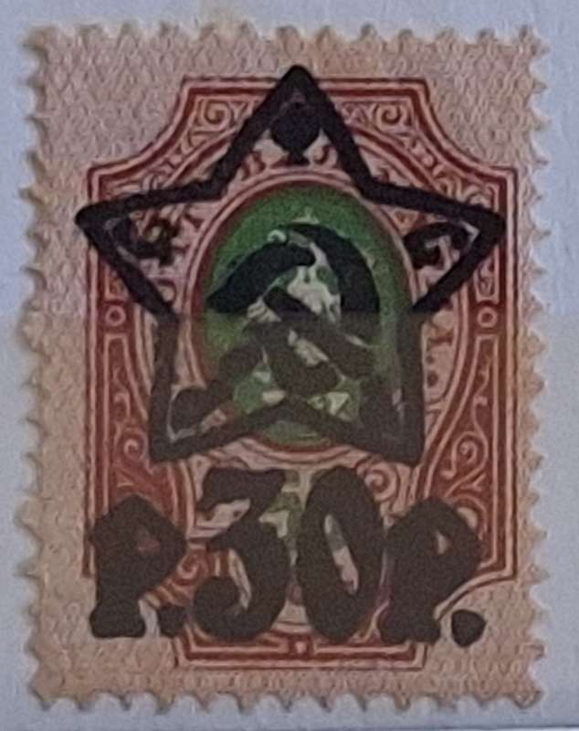 Imperial Soviet Russia 1912 Eagle Coat of Arms Overprint Star Stamp P30P Mint stamp