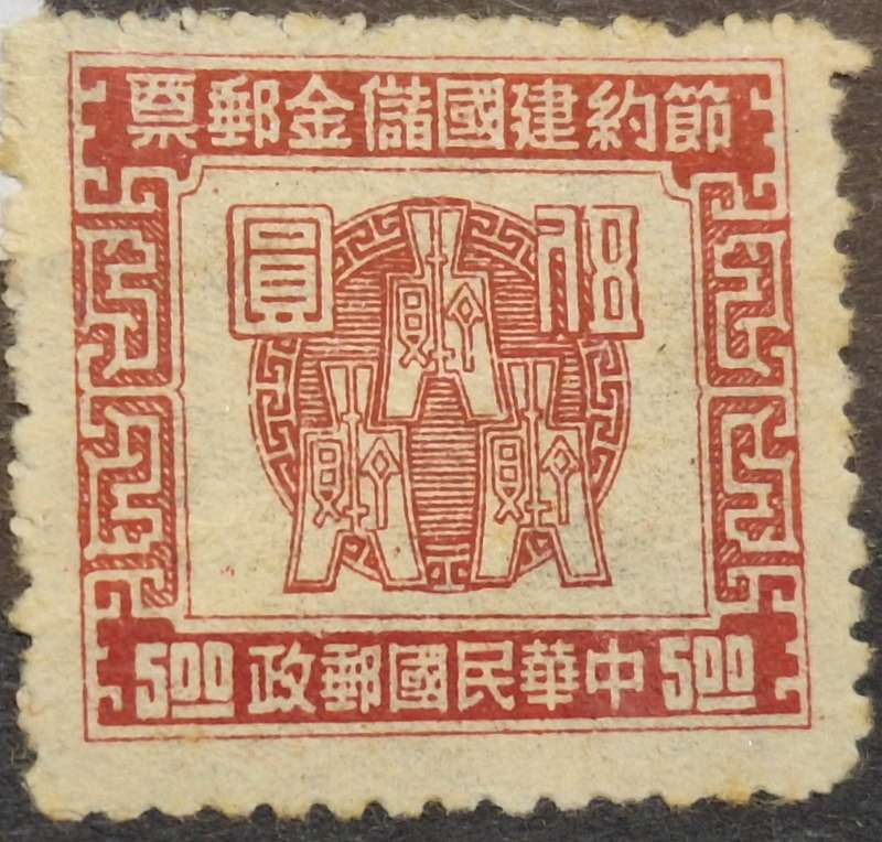 China 1943 Revenue Stamp 5.00$ I Mint stamp