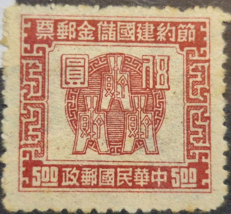 China 1943 Revenue Stamp 5.00$ I Mint stamp