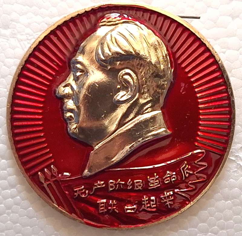 Vintage Aluminum Chinese Cultural Revolution pin / Mao Zedong Propaganda Badge 1960's (1)