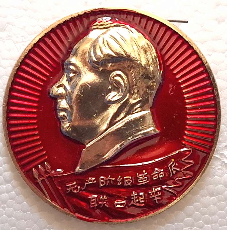 Vintage Aluminum Chinese Cultural Revolution pin / Mao Zedong Propaganda Badge 1960's (1)