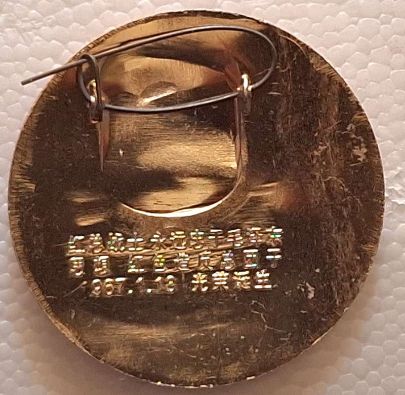 Vintage Aluminum Chinese Cultural Revolution pin / Mao Zedong Propaganda Badge 1960's (1)