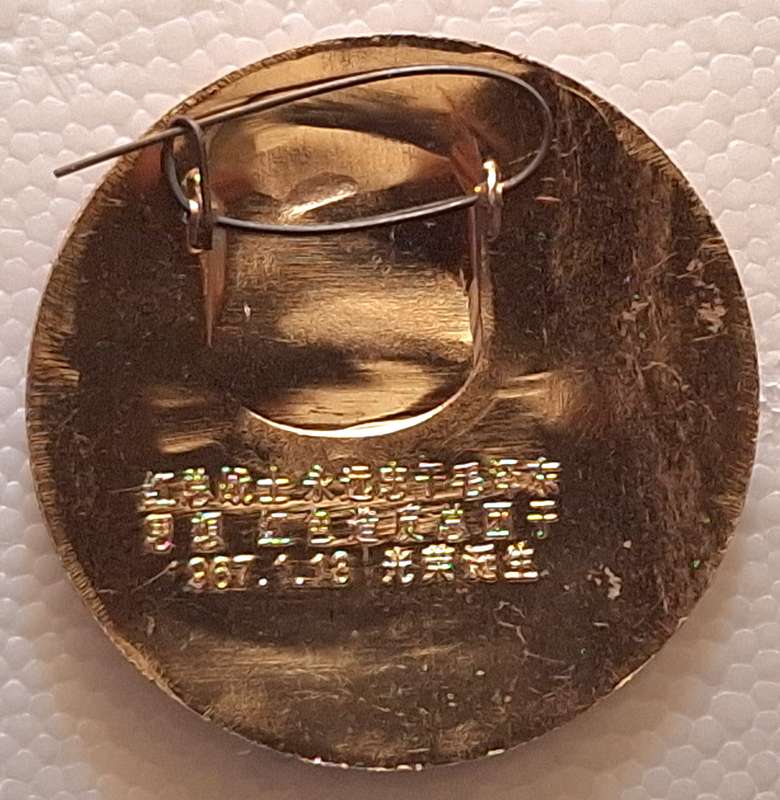 Vintage Aluminum Chinese Cultural Revolution pin / Mao Zedong Propaganda Badge 1960's (1)