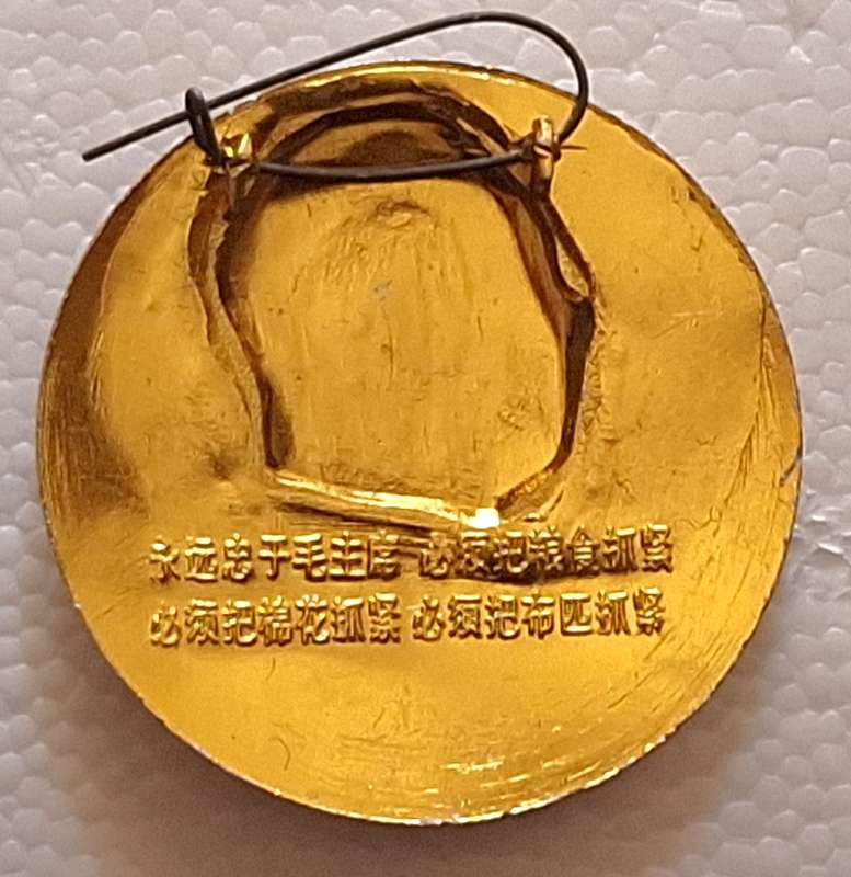 Vintage Aluminum Chinese Cultural Revolution pin / Mao Zedong Propaganda Badge 1960's (2)