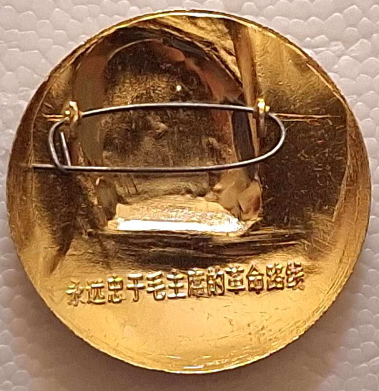 Vintage Aluminum Chinese Cultural Revolution pin / Mao Zedong Propaganda Badge 1960's (5)