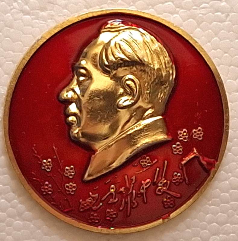 Vintage Aluminum Chinese Cultural Revolution pin / Mao Zedong Propaganda Badge 1960's (6)