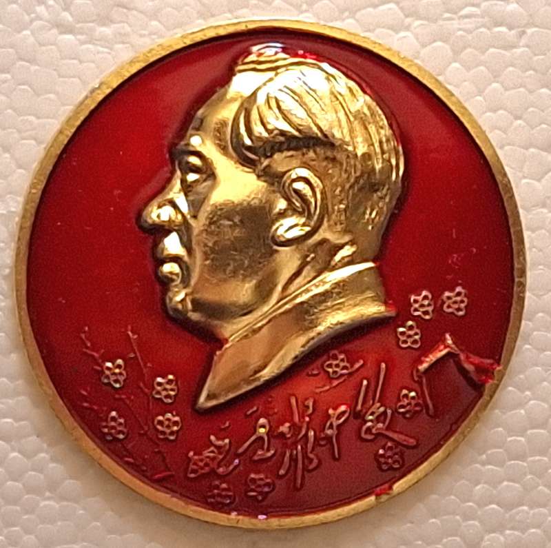 Vintage Aluminum Chinese Cultural Revolution pin / Mao Zedong Propaganda Badge 1960's (6)