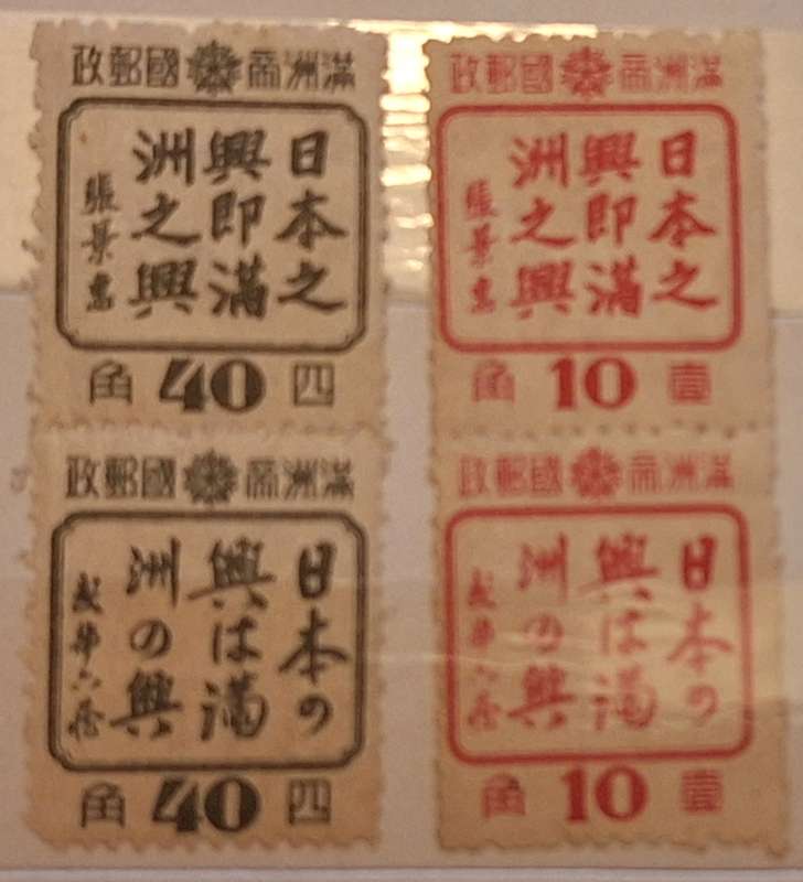 China Manchukuo 1944 Friendship of People of Manchuria And Japan 2 Pairs of Unused Hinged stamps