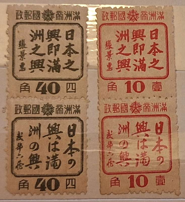 China Manchukuo 1944 Friendship of People of Manchuria And Japan 2 Pairs of Unused Hinged stamps