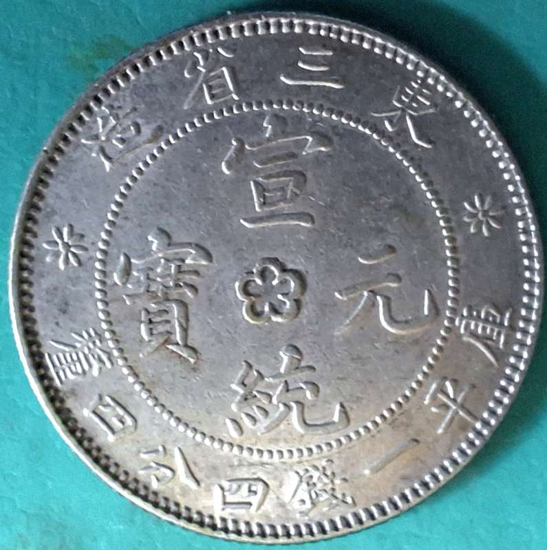 China Manchuria 1 Mace 4.4 Candareens - 20 Fen Xuantong (1914-1915) Silver