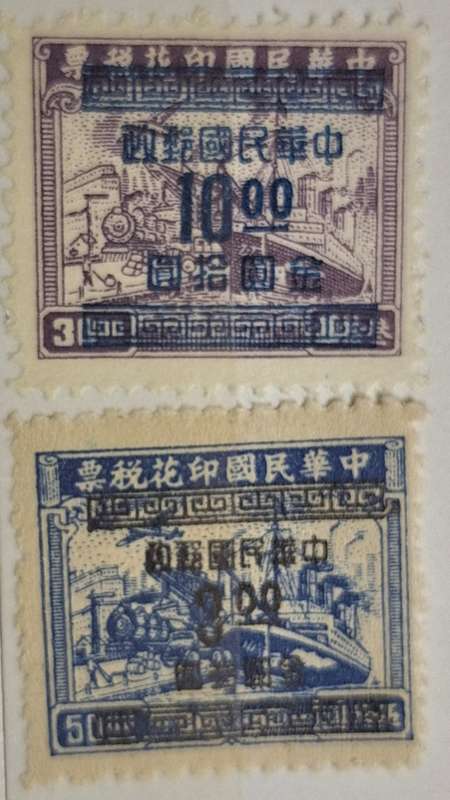 China 1949 Transportation Revenues 2 Unused stamps with Postal Surcharges