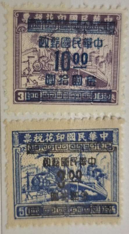China 1949 Transportation Revenues 2 Unused stamps with Postal Surcharges