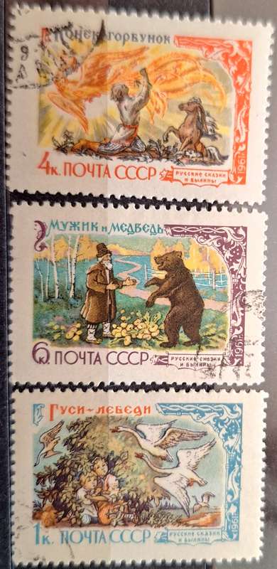 Russia Soviet Union 1961 Fairy Tales 3 Cancelled stamps