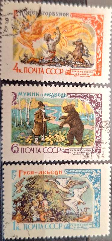 Russia Soviet Union 1961 Fairy Tales 3 Cancelled stamps