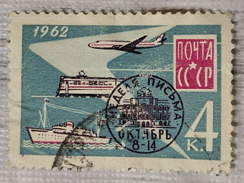 Russia Soviet Union 1962 Letter week 1 Cancelled stamp